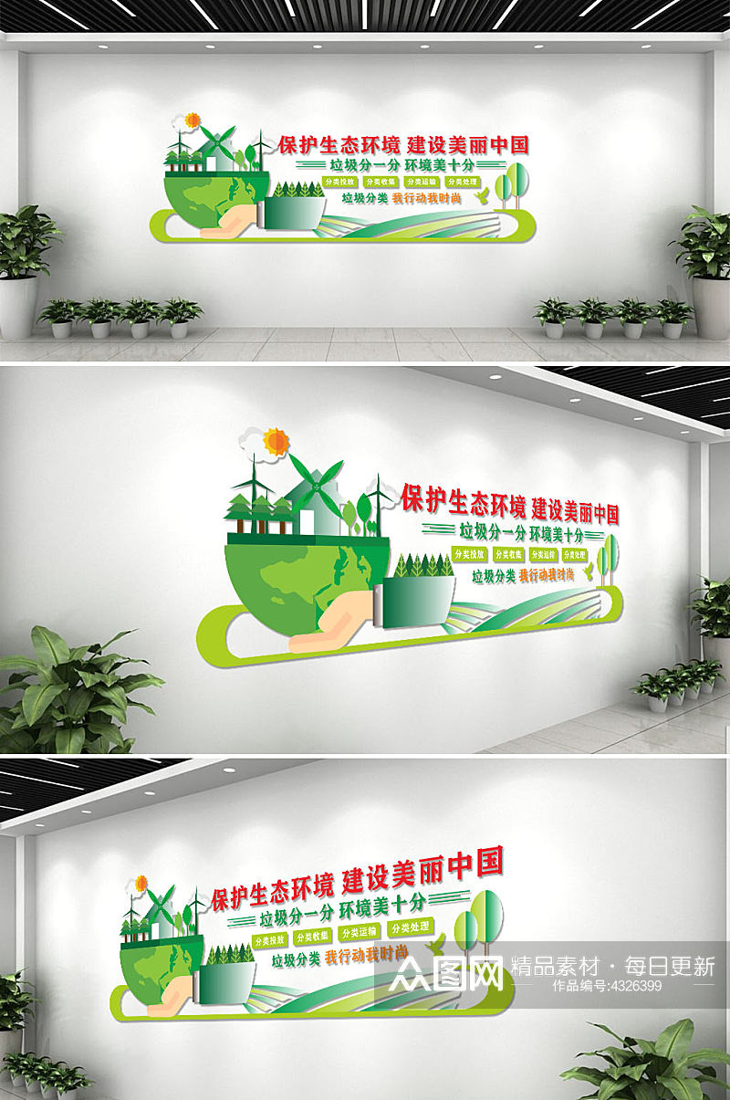 绿色垃圾分类保护环境宣传文化背景墙素材