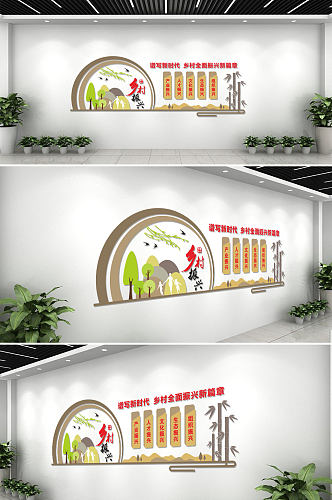 新中式创意乡村振兴背景文化墙