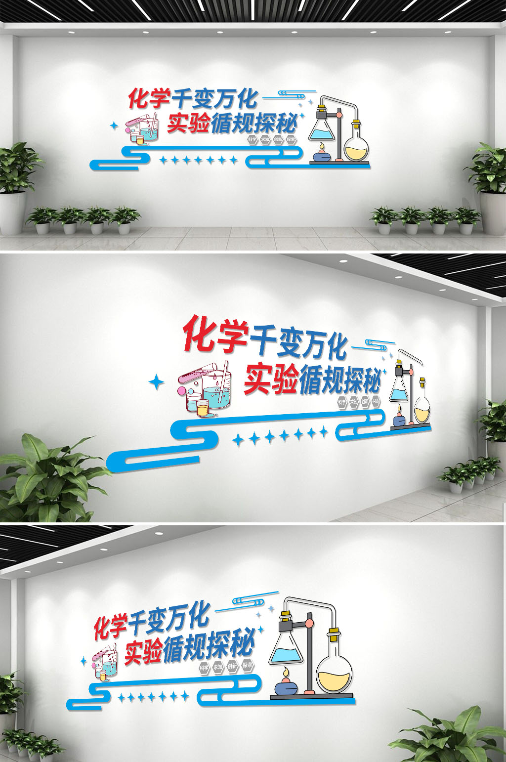 彩色化学实验室文化背景墙素材