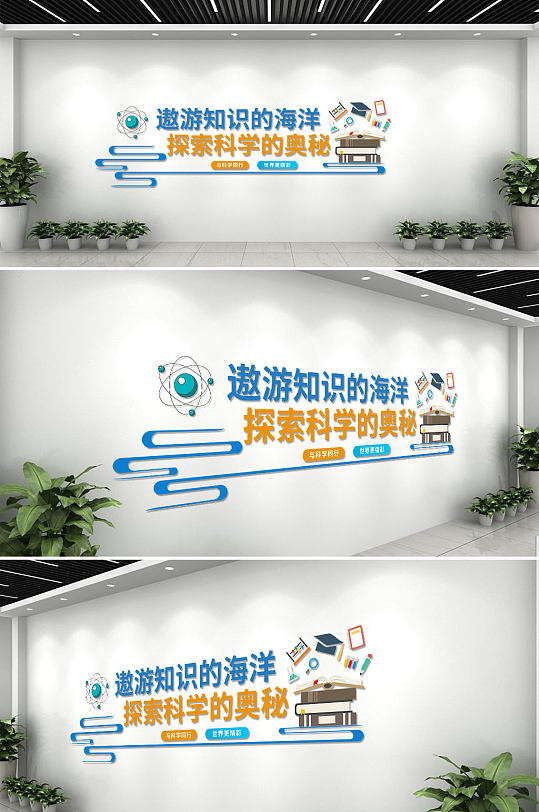 彩色生动化学实验室文化背景墙-众图网