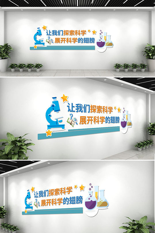 彩色生动化学实验室文化背景墙-众图网