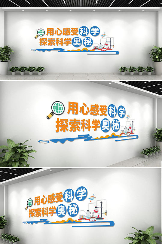 彩色生动化学实验室文化背景墙-众图网
