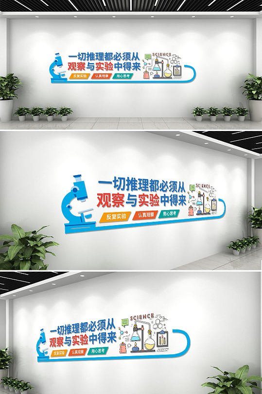 彩色生动化学实验室文化背景墙-众图网