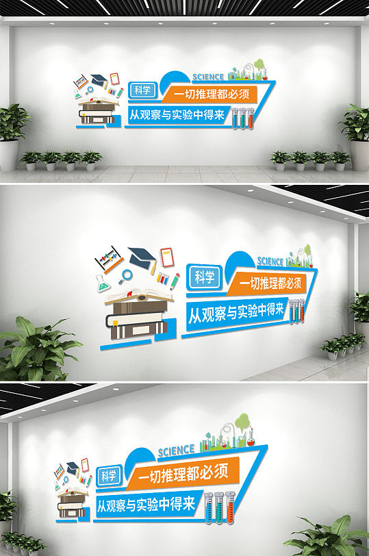 彩色生动化学实验室文化背景墙-众图网