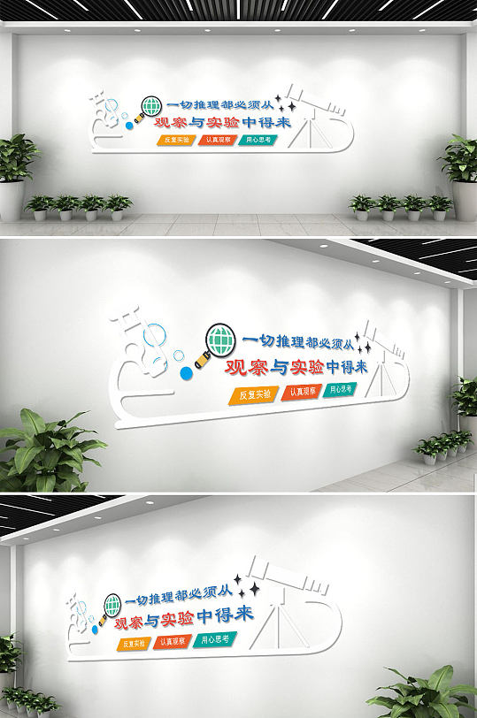 彩色创意生动化学科学实验室文化背景墙-众图网