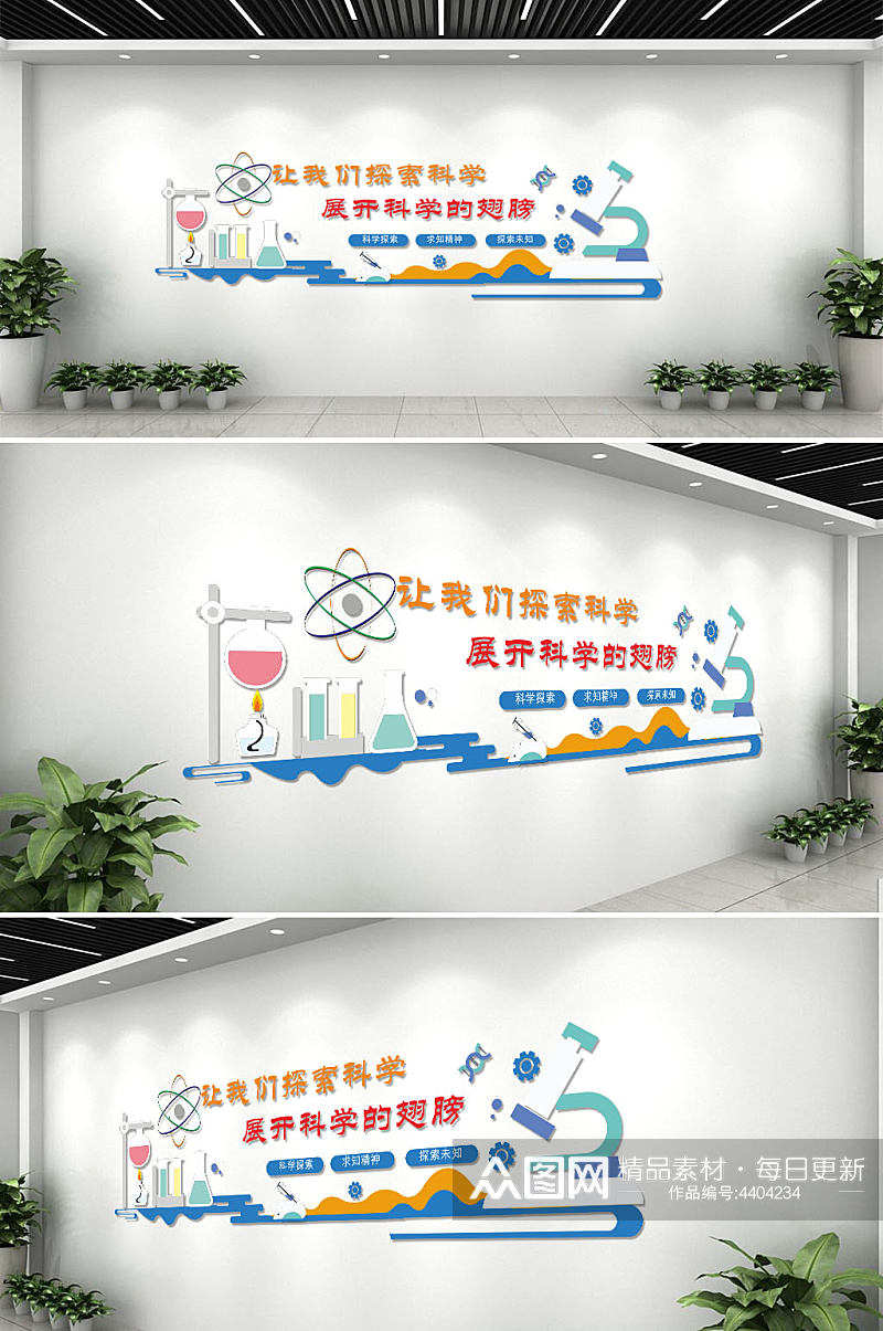 彩色创意生动化学科学实验室文化背景墙素材