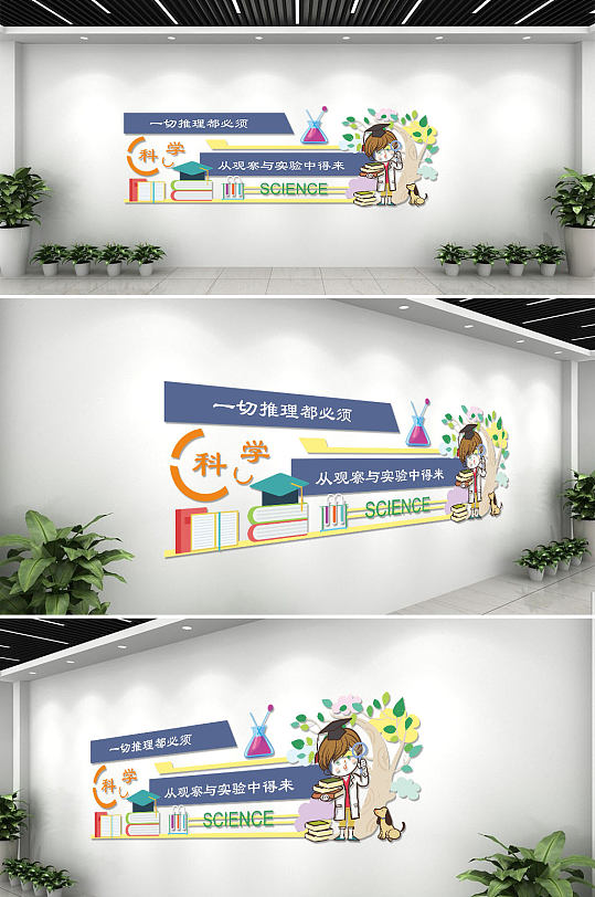 彩色创意生动化学科学实验室文化背景墙-众图网