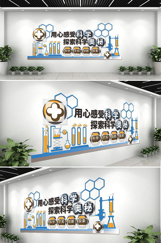 创意几何图形生动化学科学实验室文化墙-众图网