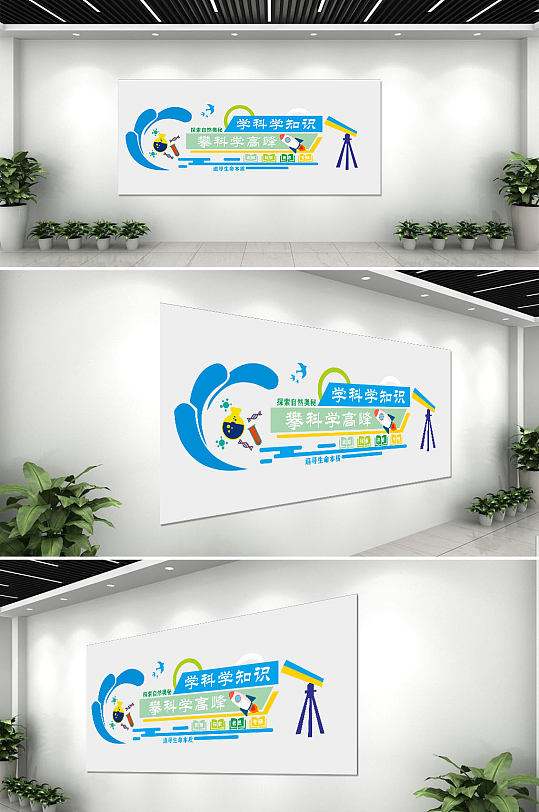 蓝色创意生动化学科学实验室文化背景墙-众图网