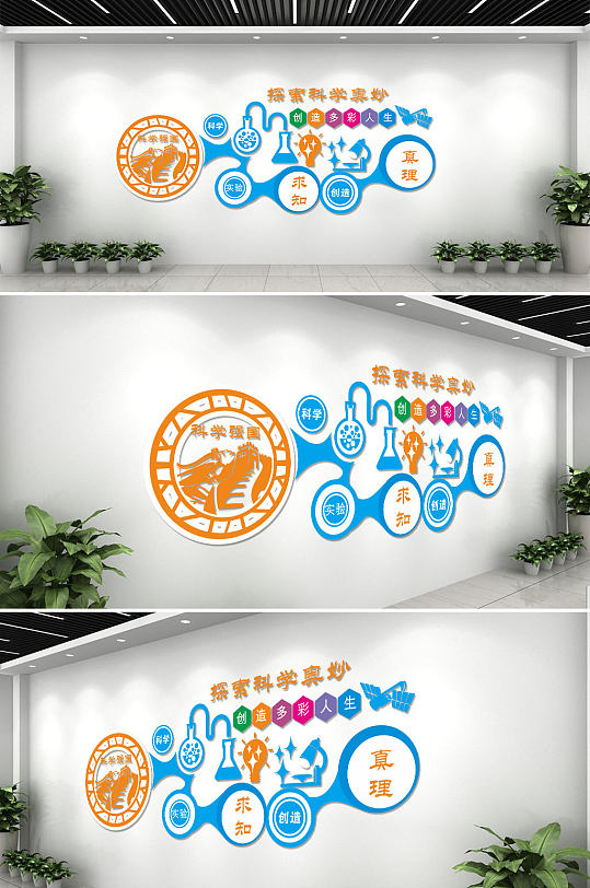 彩色创意几何图形化学科学实验室文化墙-众图网