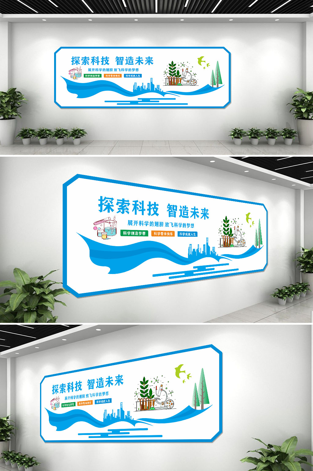 蓝色创意飘带化学科学实验室文化背景墙素材