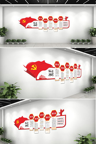 红色党建法律知识普及宣传文化背景墙