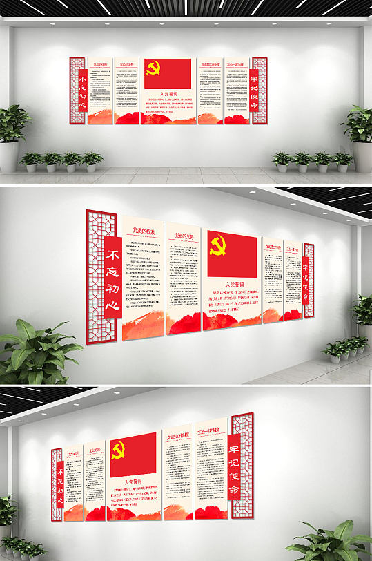 红色发展党员流程文化背景墙