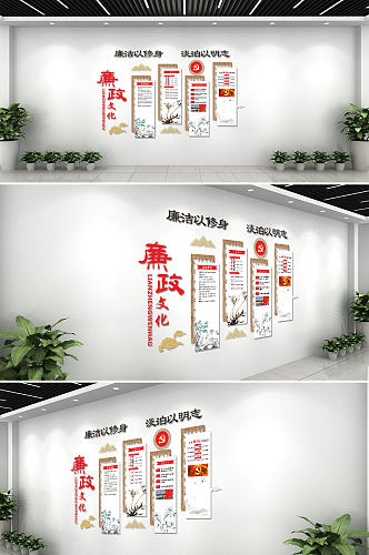 新中式廉政文化宣传文化背景墙