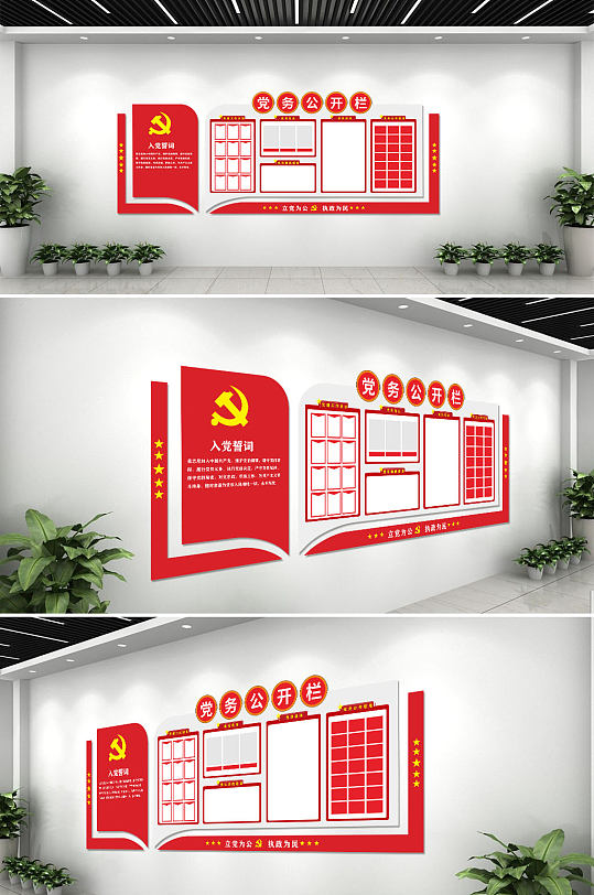 红色简约党务工作宣传文化背景墙