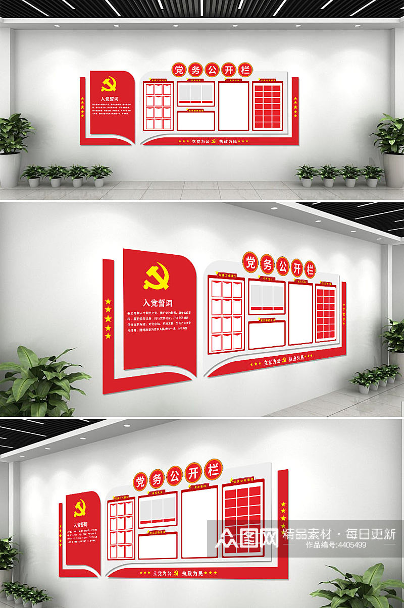 红色简约党务工作宣传文化背景墙素材