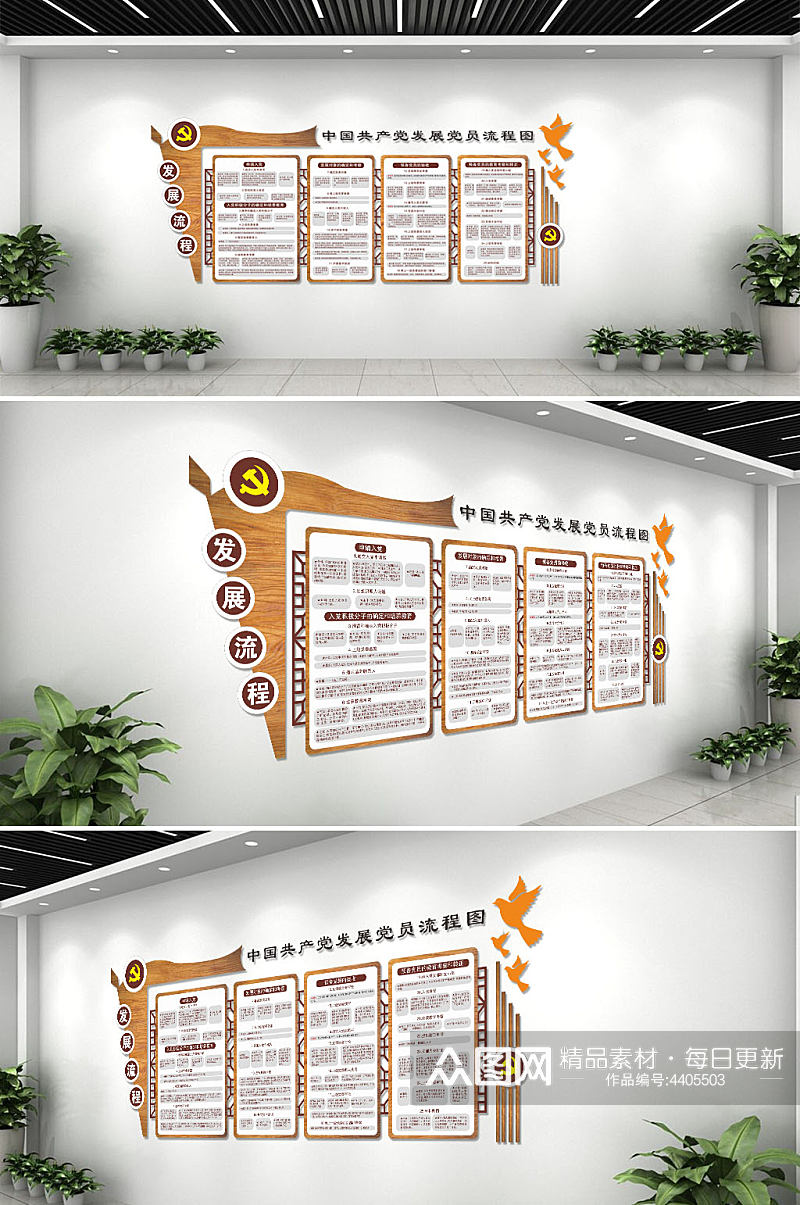 新中式发展党员工作流程宣传文化背景墙素材