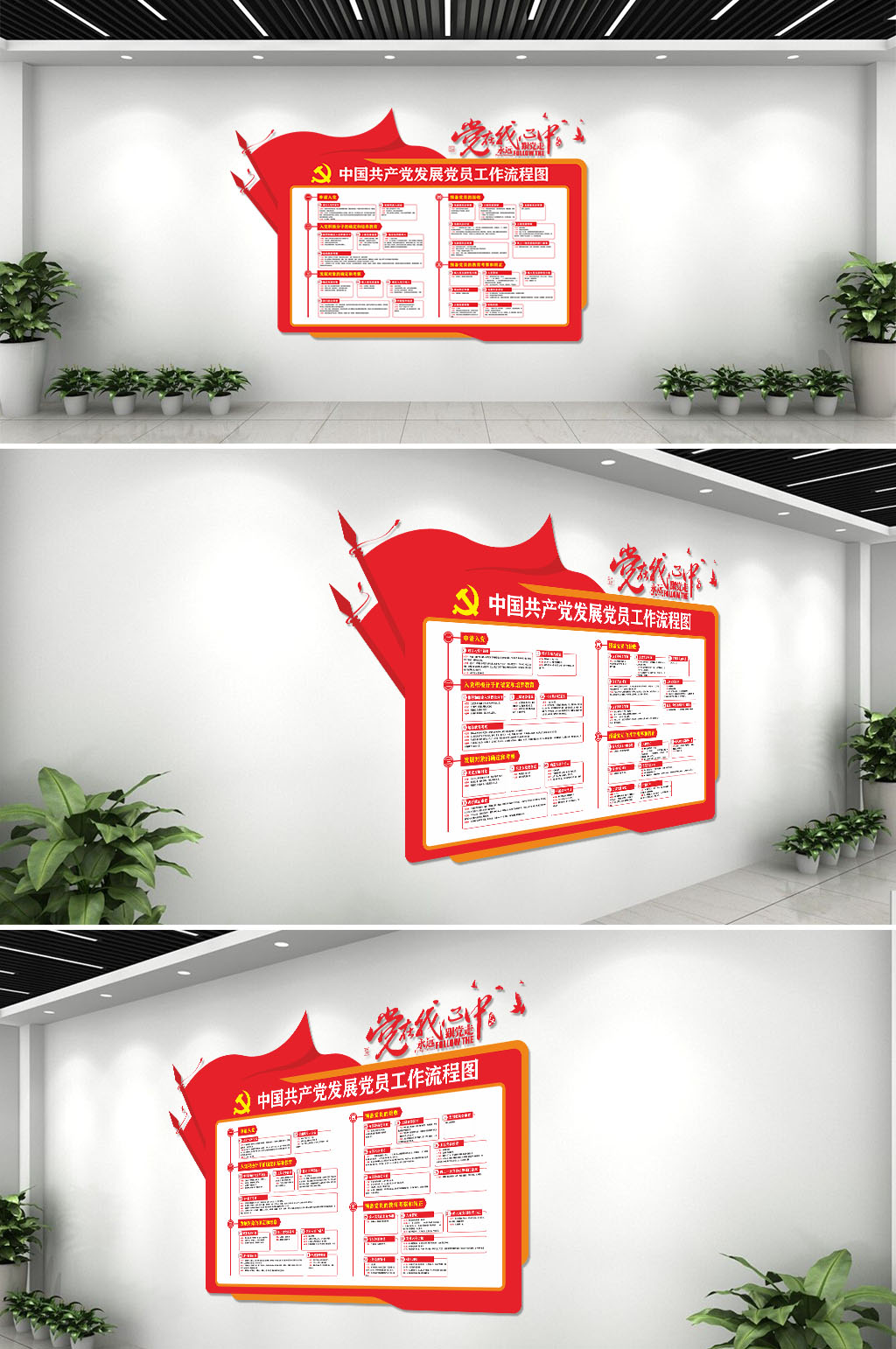 红色简约发展党员工作流程宣传文化背景墙素材