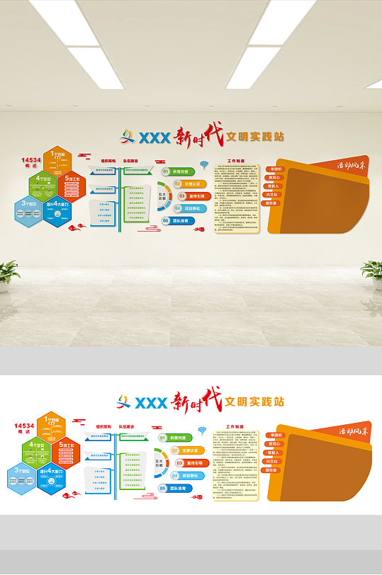 新时代文明实践站构架文化墙效果图