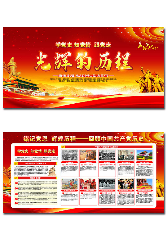 红色大气风格党的光辉历程图片-红色大气风格党的光辉历程素材下载