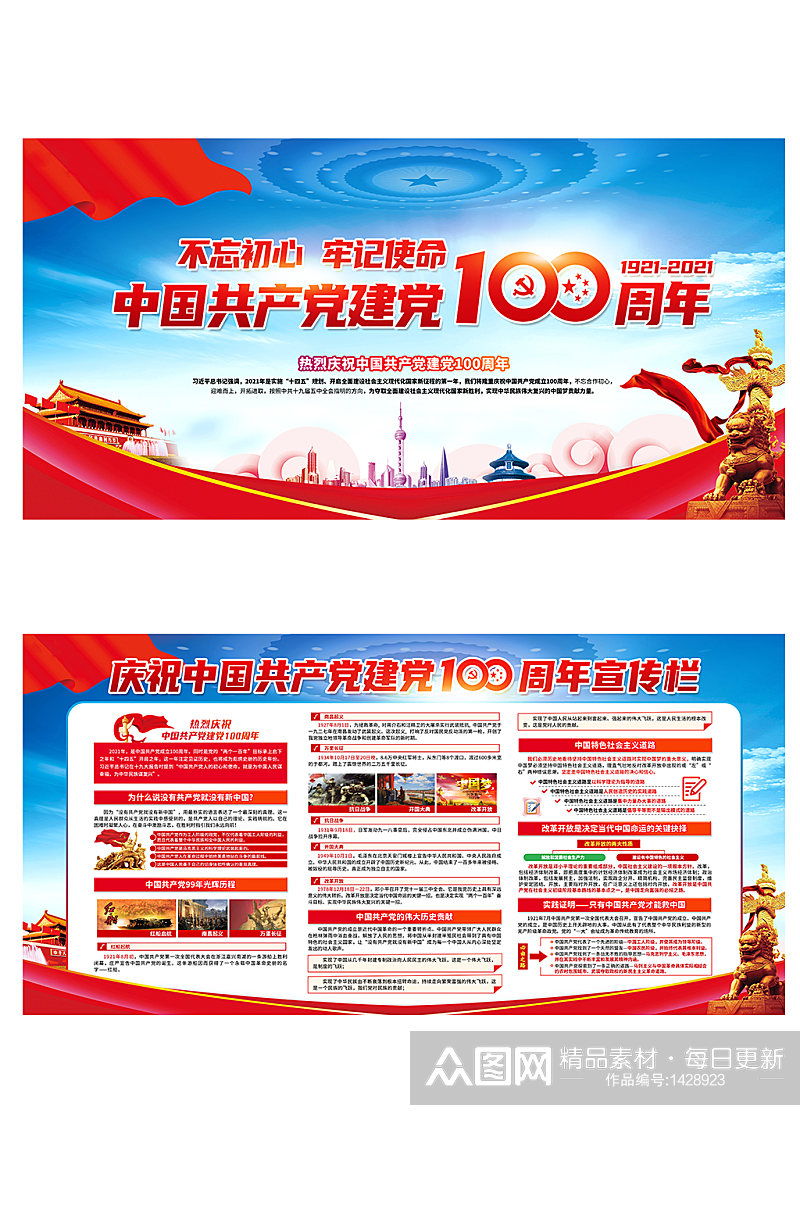 中国共产党建党100周年宣传栏素材