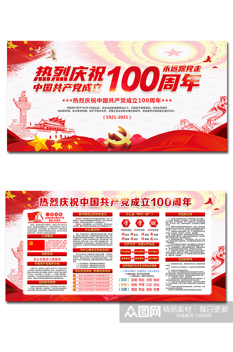 建党100周年宣传栏党建100周年素材