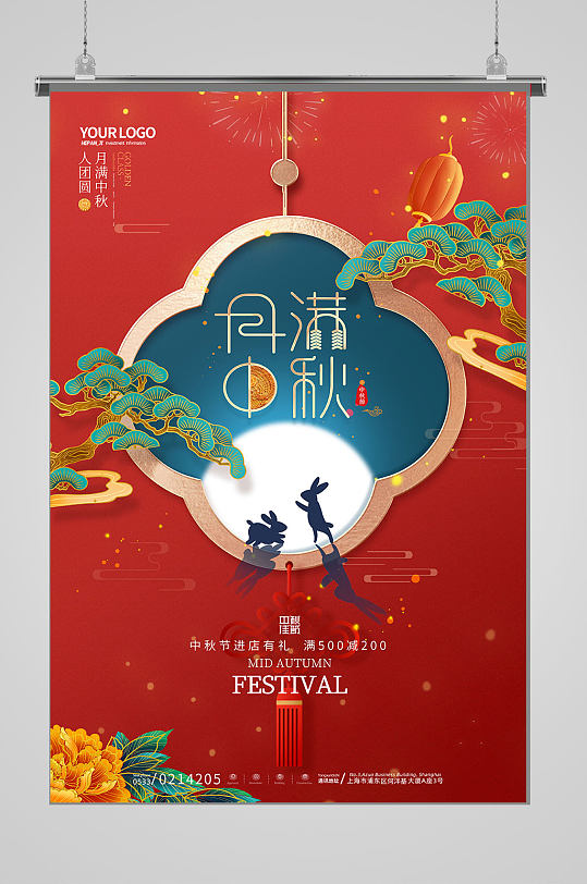 月满中秋活动中秋节节日海报