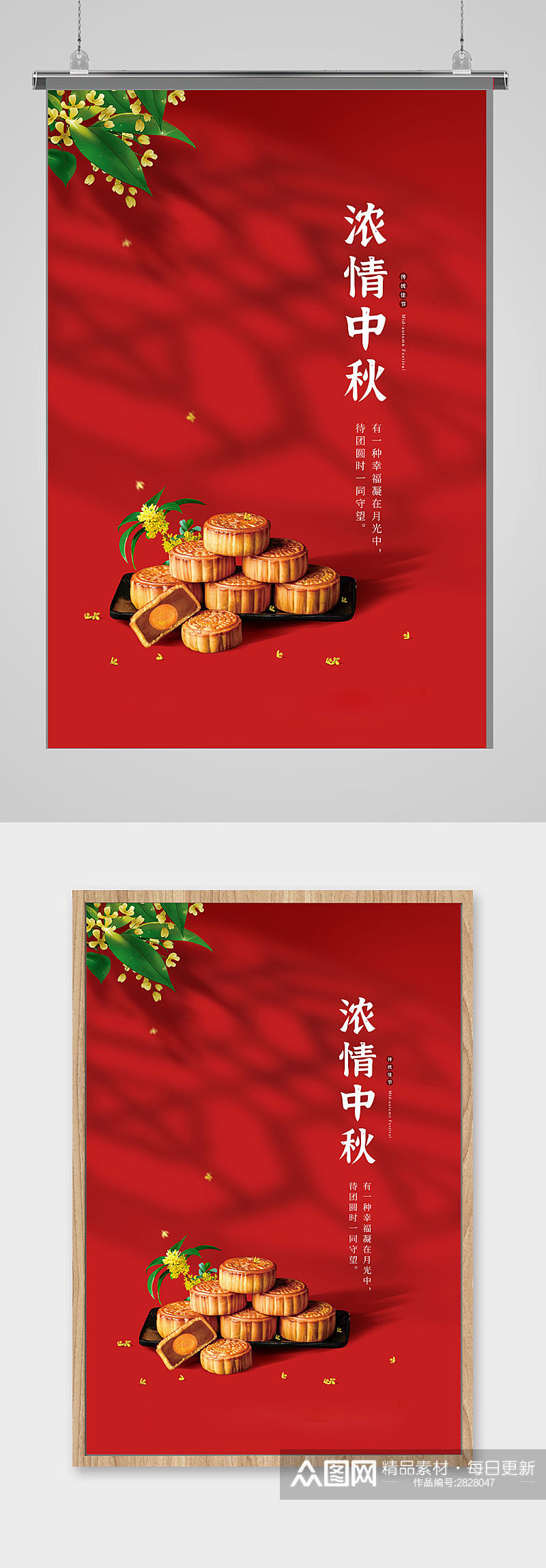 红色简约大气桂花月饼浓情中秋节海报素材