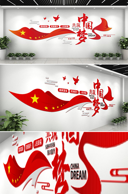 同心共筑中国梦文化墙