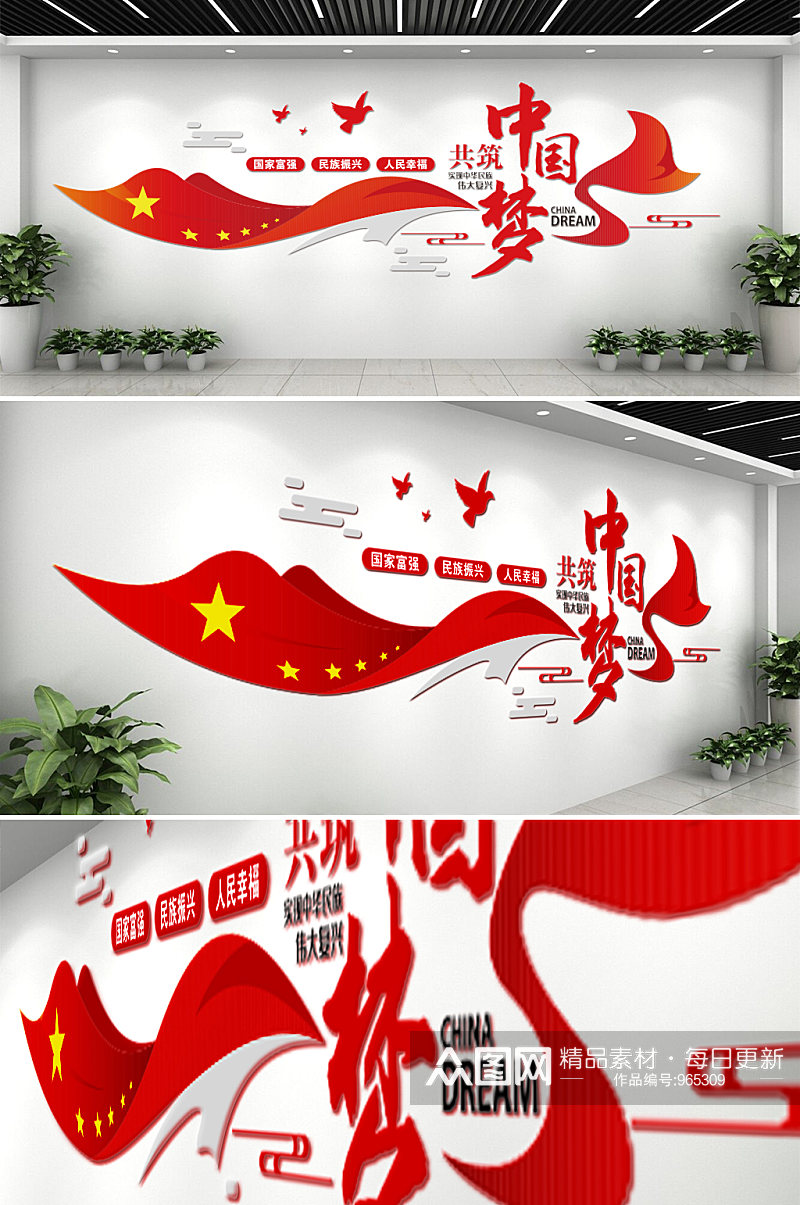 同心共筑中国梦文化墙素材