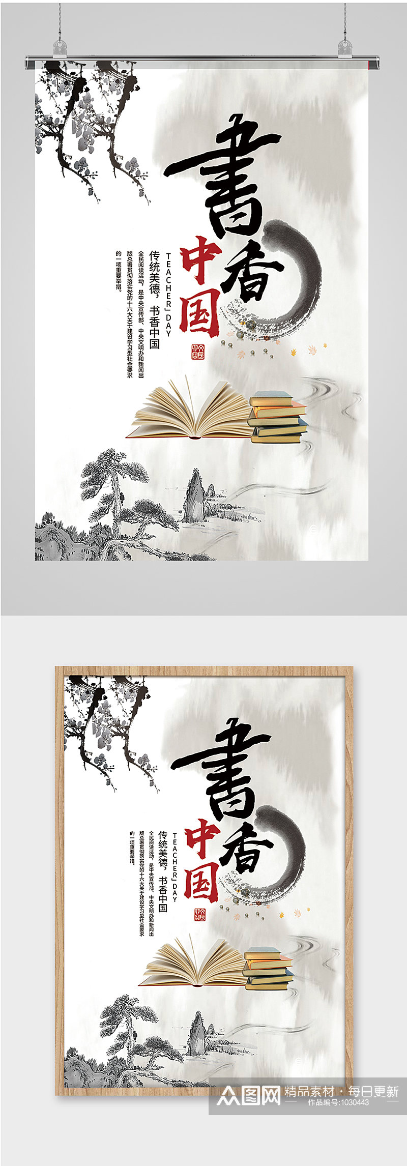 书香中国传统文化海报素材