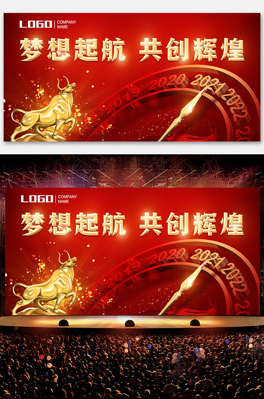 简约2021企业年会舞台背景展板