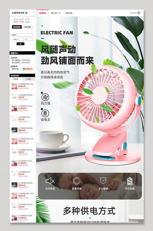 电风扇电商详情页