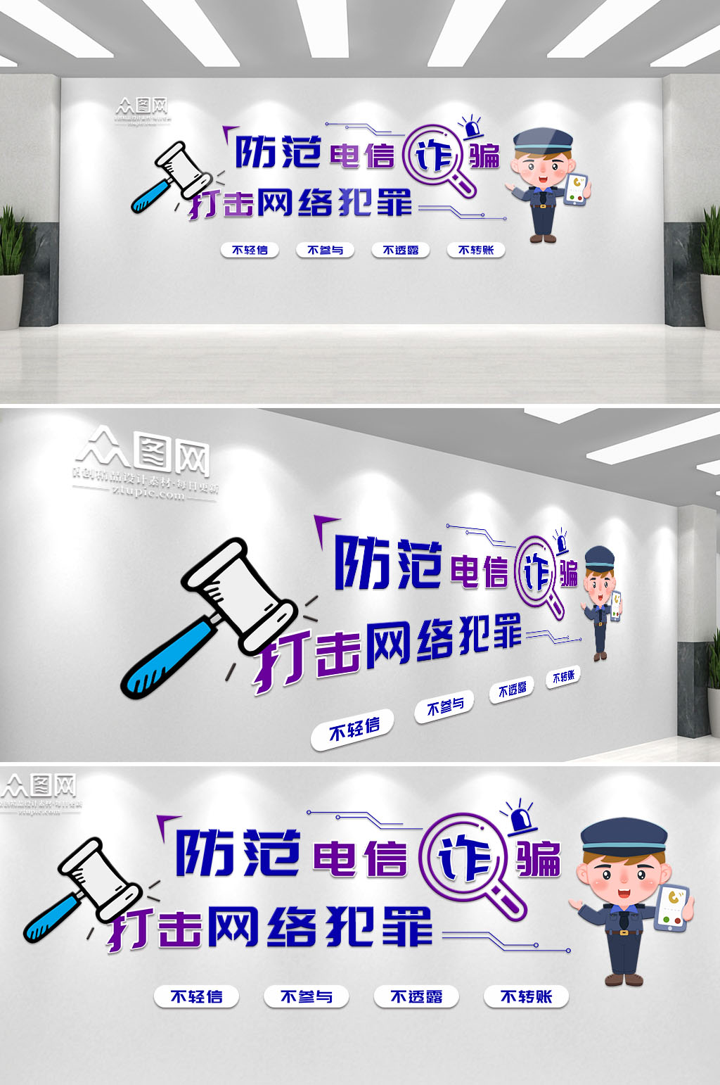大气预防打击电信诈骗内容知识宣传文化墙素材