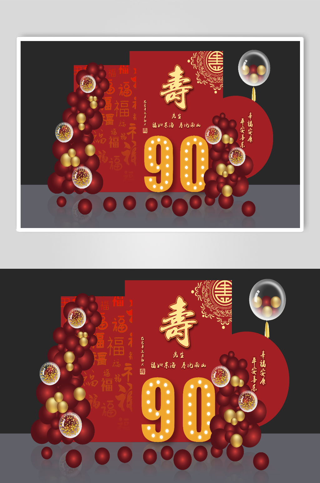 紅色祝壽簡約美陳素材