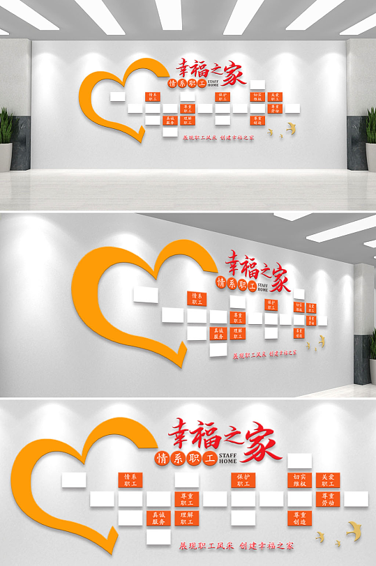 工会幸福之家形象墙-众图网