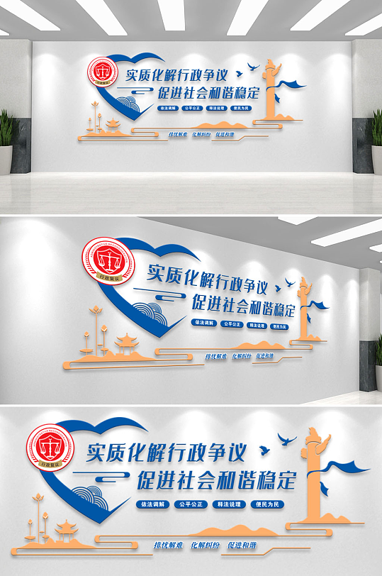 司法局行政复议形象墙-众图网