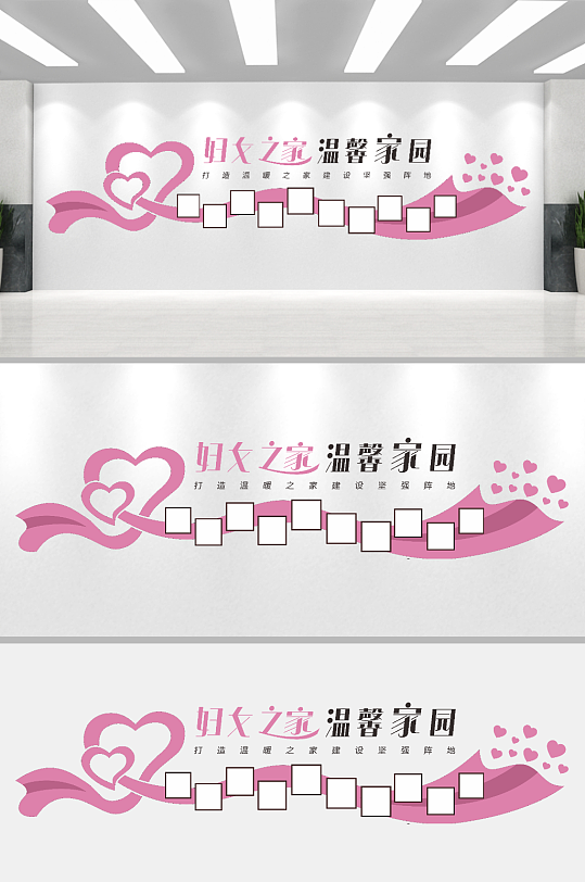 妇女之家社区文化墙