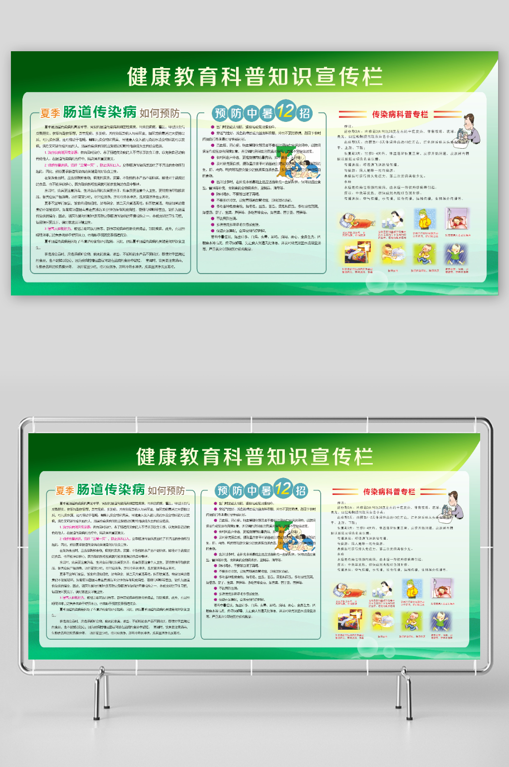 夏季科普知识宣传栏素材