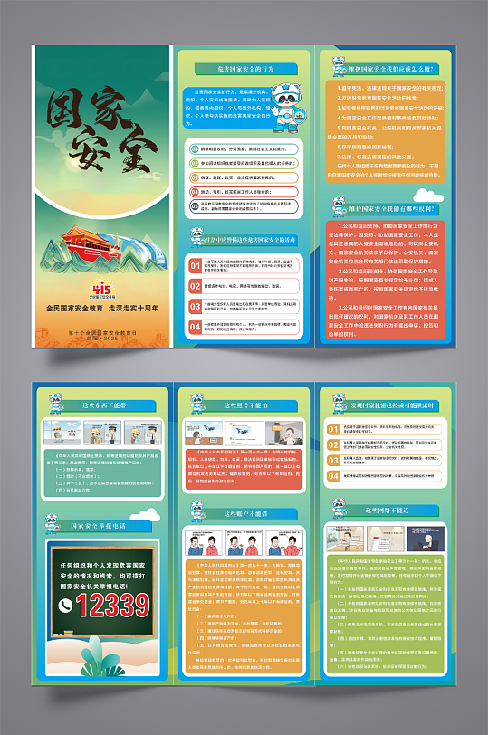 国家安全三折页绿色-众图网