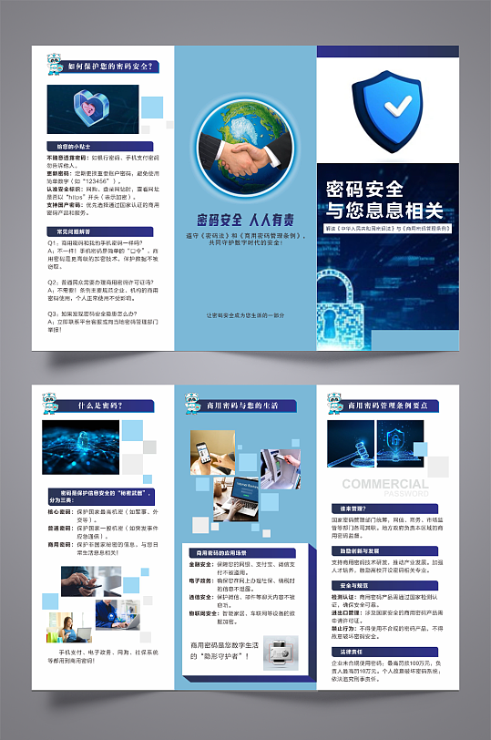 国家安全之密码安全三折页-众图网