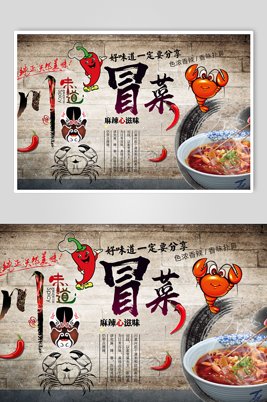 四川味道冒菜背景墙-众图网