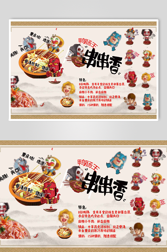 重庆串串香中式背景墙
