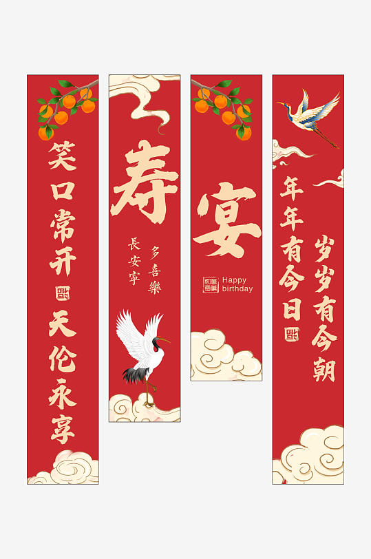 红色大气祝寿条幅-众图网