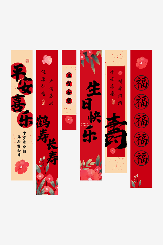 红色祝寿贺寿条幅-众图网