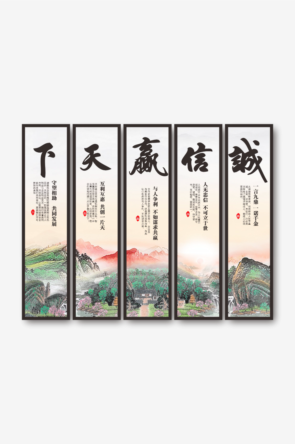 企业文化诚信五联屏展板素材
