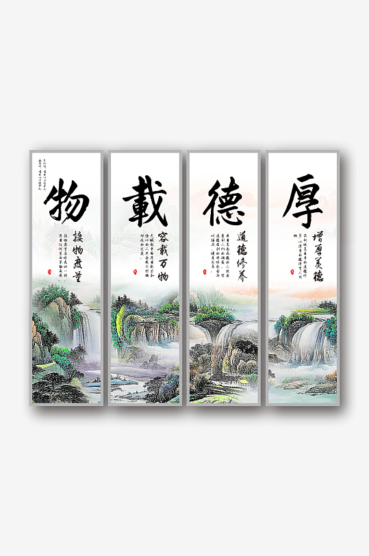 企業(yè)文化厚德載物展板