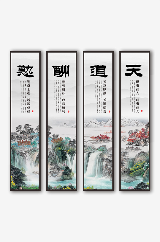 企業(yè)文化天道酬勤展板