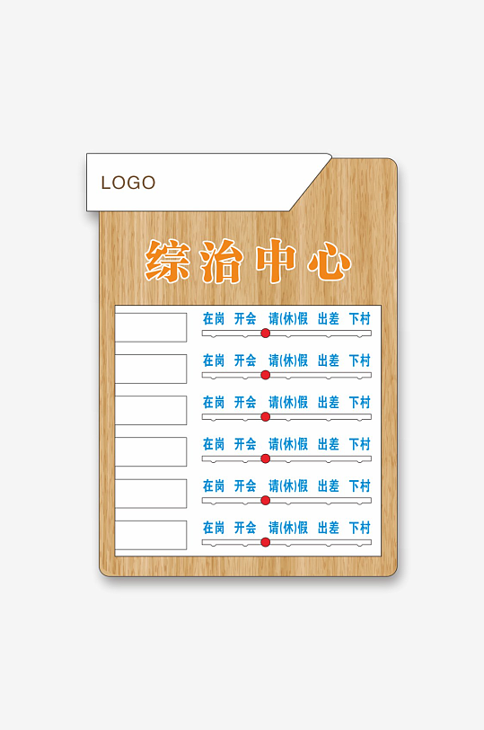 单位政府部门出勤公示栏-众图网