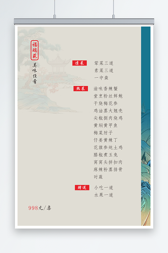 中餐厅中式菜谱菜单-众图网